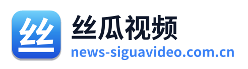 丝瓜视频